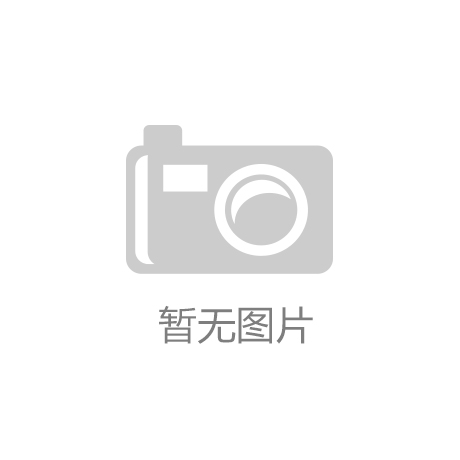 欧宝体育app官方入口-广东地区环保检查 锌下游需求料减少